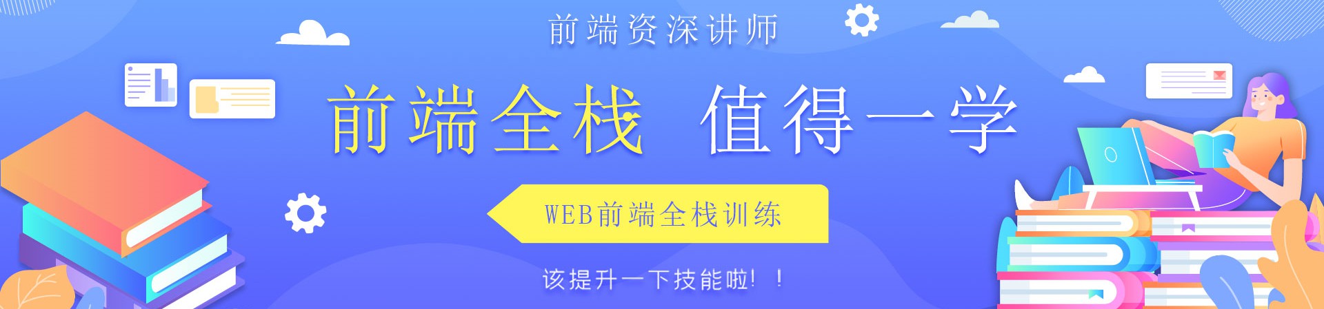 web前端